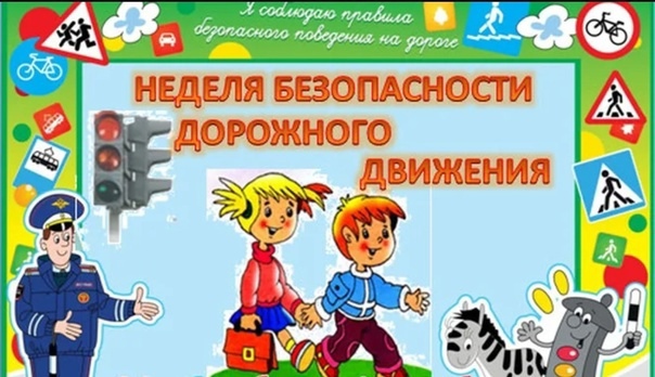 Неделя Правил Дорожного Движения в Детском Саду: Безопасность детей - на первом месте! Неделя Правил Дорожного Движения в Детском Саду: Безопасность детей - на первом месте!.
